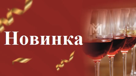 Новинка в Мильстрим от Эльбузд: Пино Нуар красное сухое!