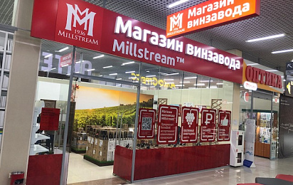 Новые магазины Мильстрим в декабре 2023!