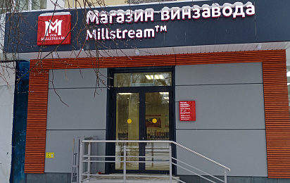 Новые магазины Мильстрим в январе 2024!