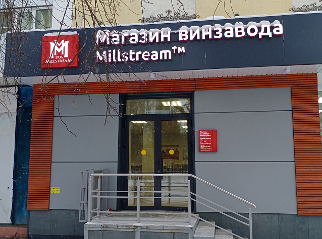 Новые магазины Мильстрим в январе 2024!